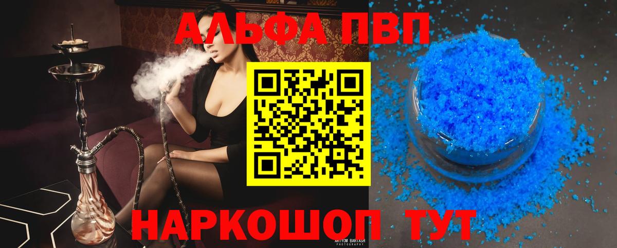 Alpha-PVP Crystall  Альфа ПВП Соль  Вход с VPN  Электросталь 