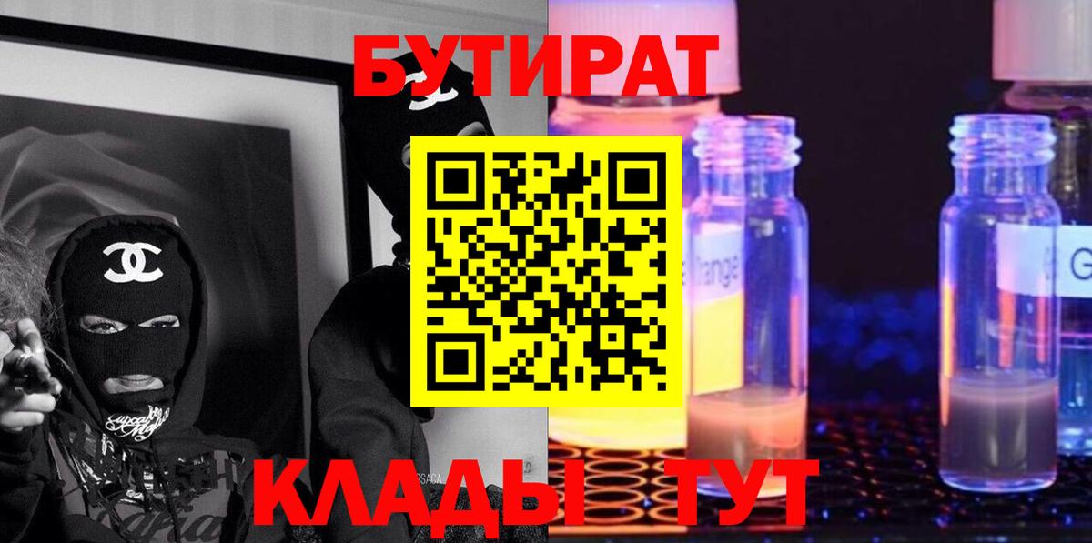 Бутират BDO  Вход с VPN  БУТИРАТ  Электросталь 