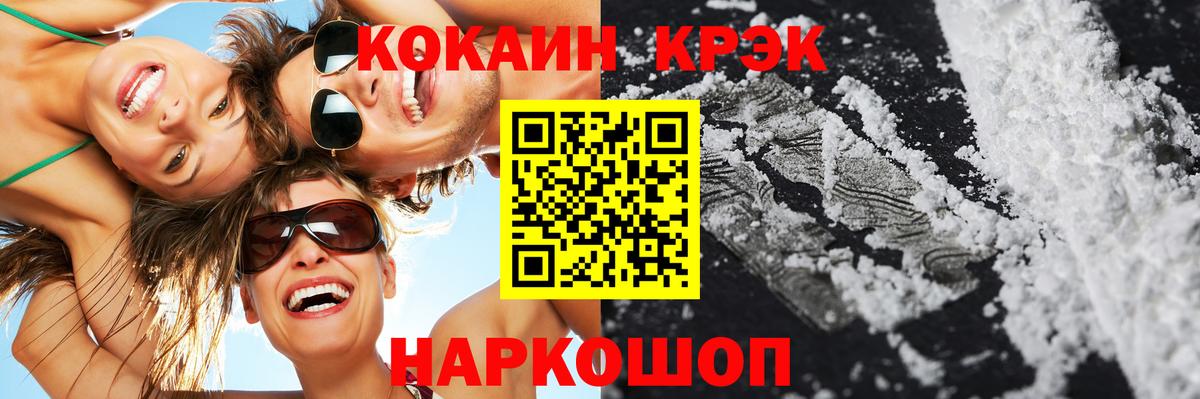 Кокаин 97% Электросталь