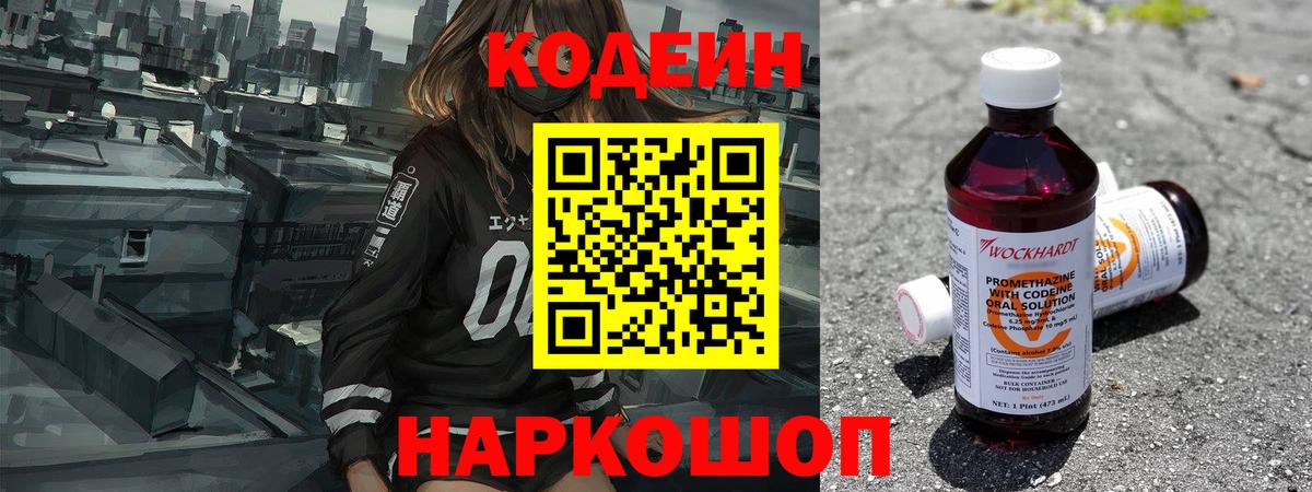 Кодеиновый сироп Lean напиток Lean (лин)  Электросталь 