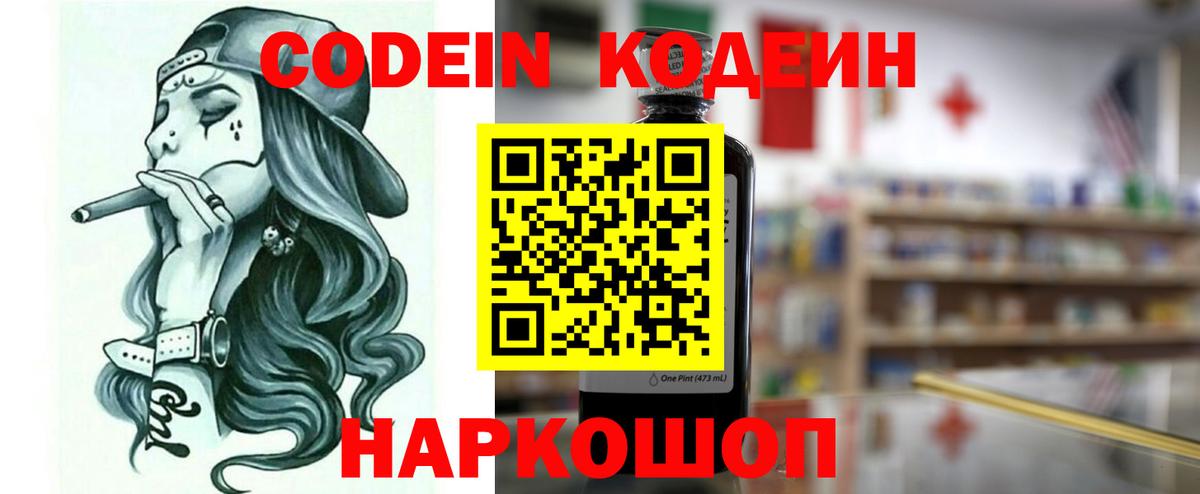 Кодеиновый сироп Lean напиток Lean (лин) Электросталь