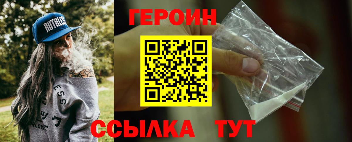 Героин  Электросталь  ГЕРОИН гречка 