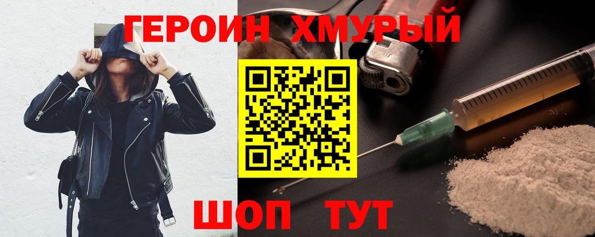 ГЕРОИН Heroin Электросталь