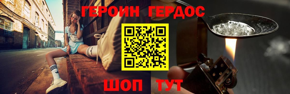 ГЕРОИН гречка Электросталь