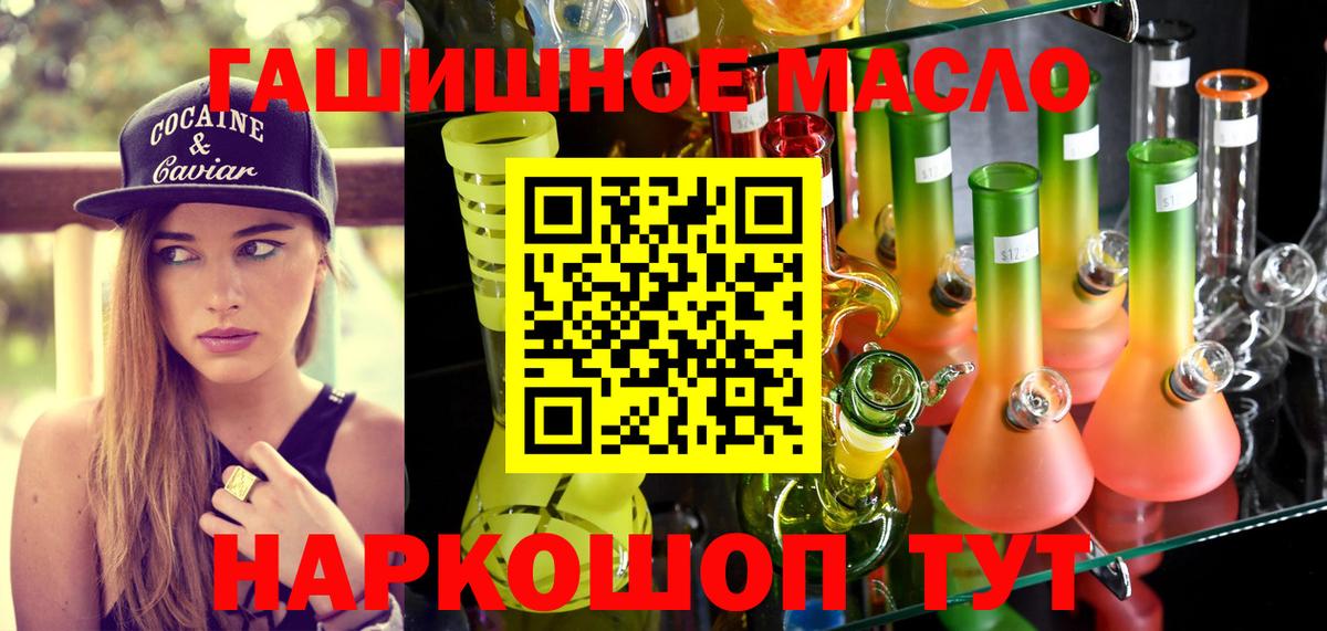 ТГК THC oil Электросталь